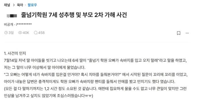 경기 성남시 줄넘기학원서 7세 남아의 여아 성추행 의혹…부모는 동의 있었다 주장