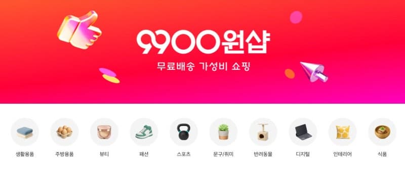11번가 '9900원샵', 1만 원 미만 폭염 대비 용품 할인 판매