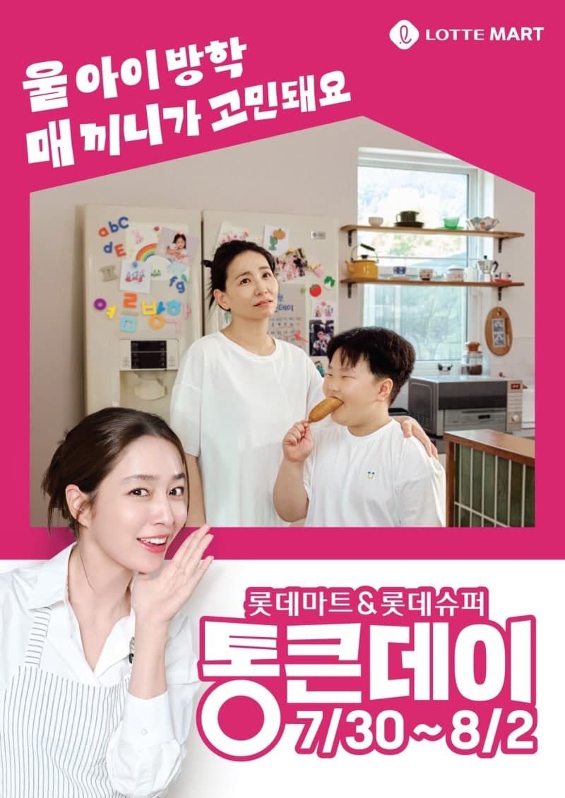 롯데마트, 여름방학 집밥족 겨냥 '통큰데이'…먹거리 최대 반값 할인