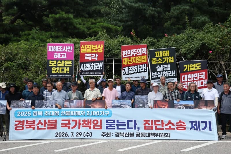경북 산불 피해주민 2,110명, 국가 상대 집단 손해배상 소송 제기