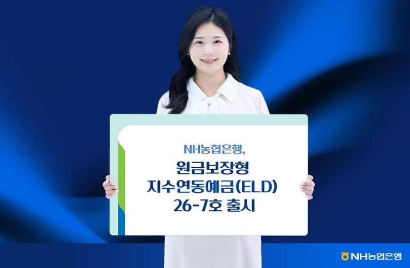 NH농협은행, 청년 전용 라인업 갖춘 지수연동예금 '26-7호' 출시