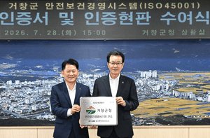 거창군, 경남 지방정부 최초 'ISO 45001' 안전보건 인증 획득