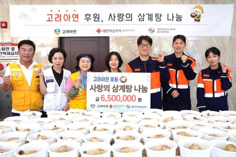 고려아연 온산제련소, 10년째 이어온 '사랑의 삼계탕' 나눔…취약계층 500세대 지원