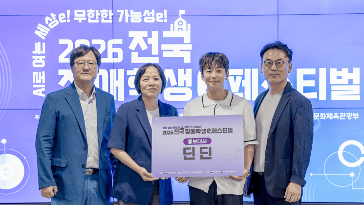 넷마블문화재단, '2026 전국 장애학생 e페스티벌' 홍보대사에 가수 딘딘 위촉