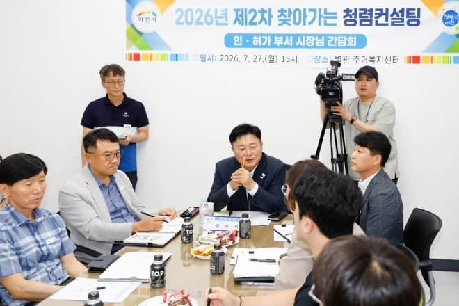 성수석 이천시장 "청렴은 시민의 시간 아껴주는 것"…인허가 행정 혁신 주문