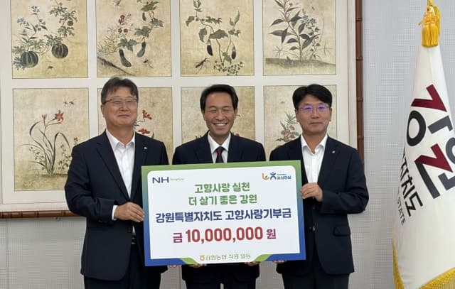 농협 강원·충북본부, 2년째 고향사랑기부금 교차 전달로 지역 상생 실천