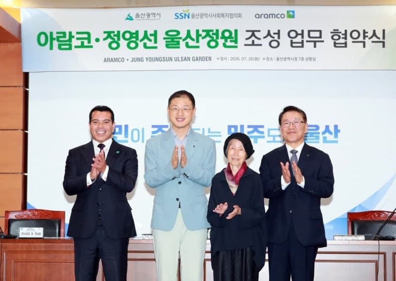 울산 태화강 국가정원에 '아람코·정영선 정원' 조성…2026년 완공 목표
