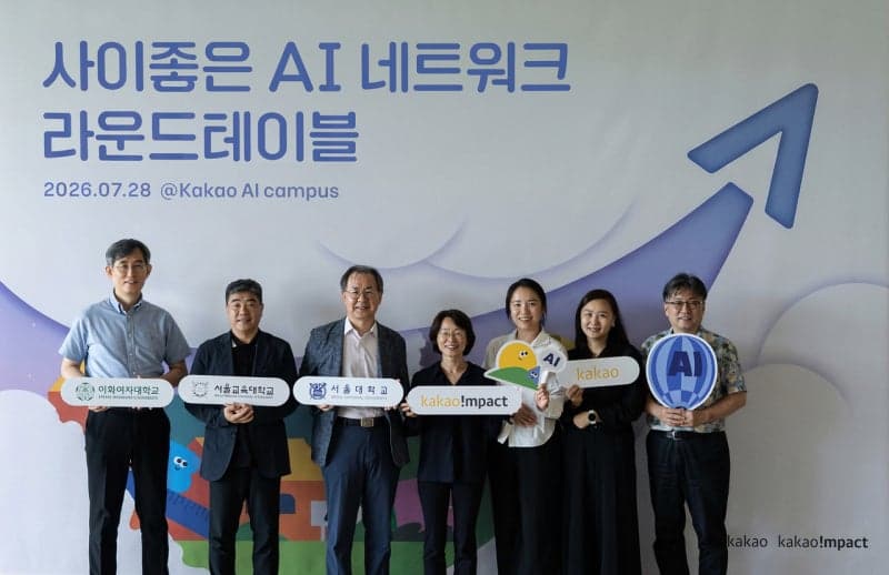 카카오, 청소년 AI 시민성 교육 체계 구축…전문가 협의체 ‘사이좋은 AI 네트워크’ 출범