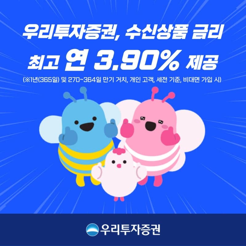 SBI저축은행과 우리투자증권, 정기예금 및 수신상품 금리 일제히 인상