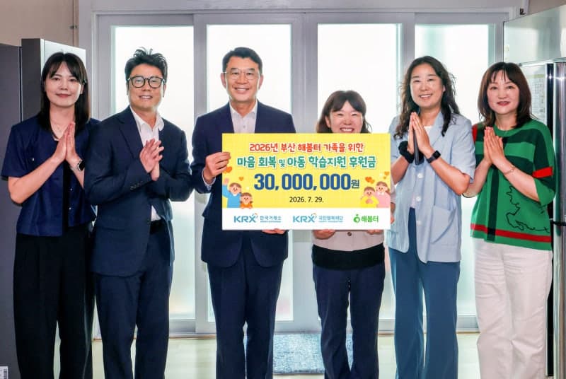 한국거래소, 부산 가정폭력 피해가족 위해 3천만 원 후원