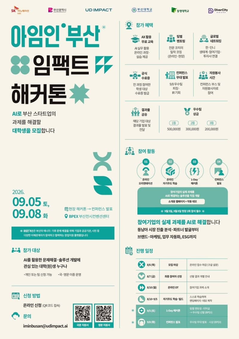 SK이노베이션 E&S, 한·인니 대학생 대상 AI 해커톤 개최