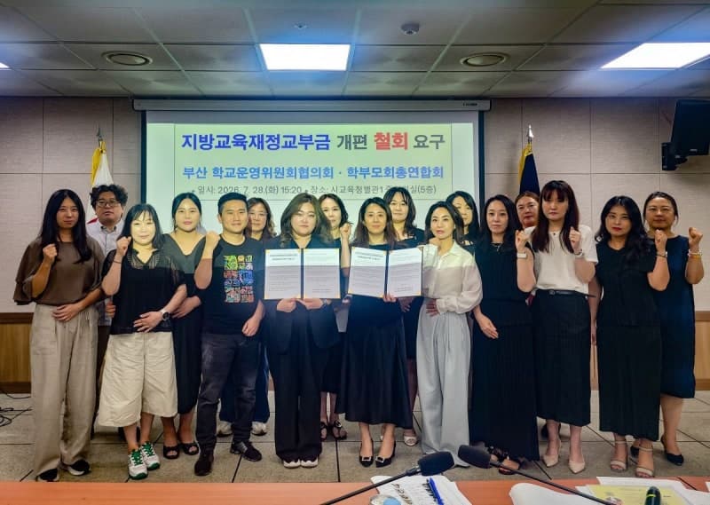 부산 학부모·운영위 '교육재정교부금 개편 철회하라'