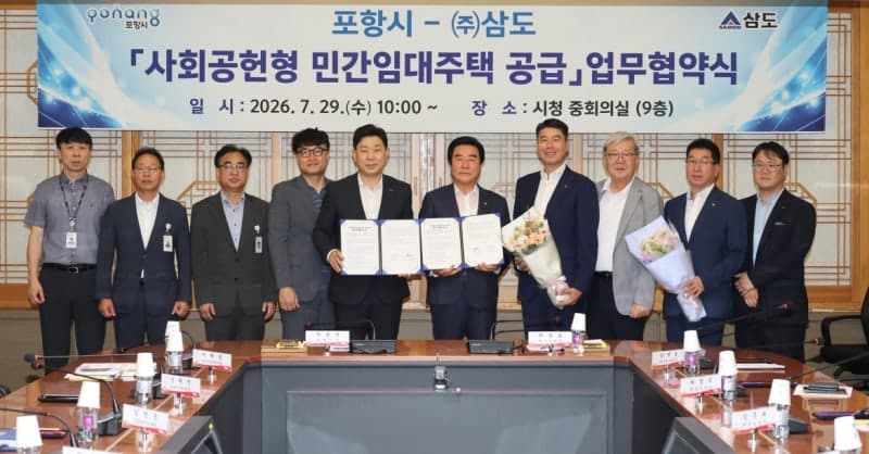 포항시·㈜삼도, 우현동에 10년간 월세 없는 민간임대주택 100가구 공급