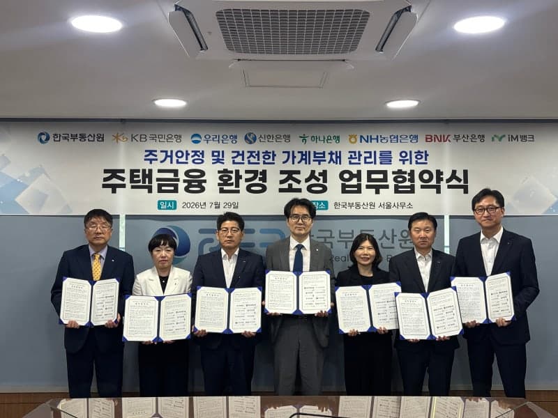 한국부동산원-7개 수탁은행, 주택소유확인시스템 고도화 협력