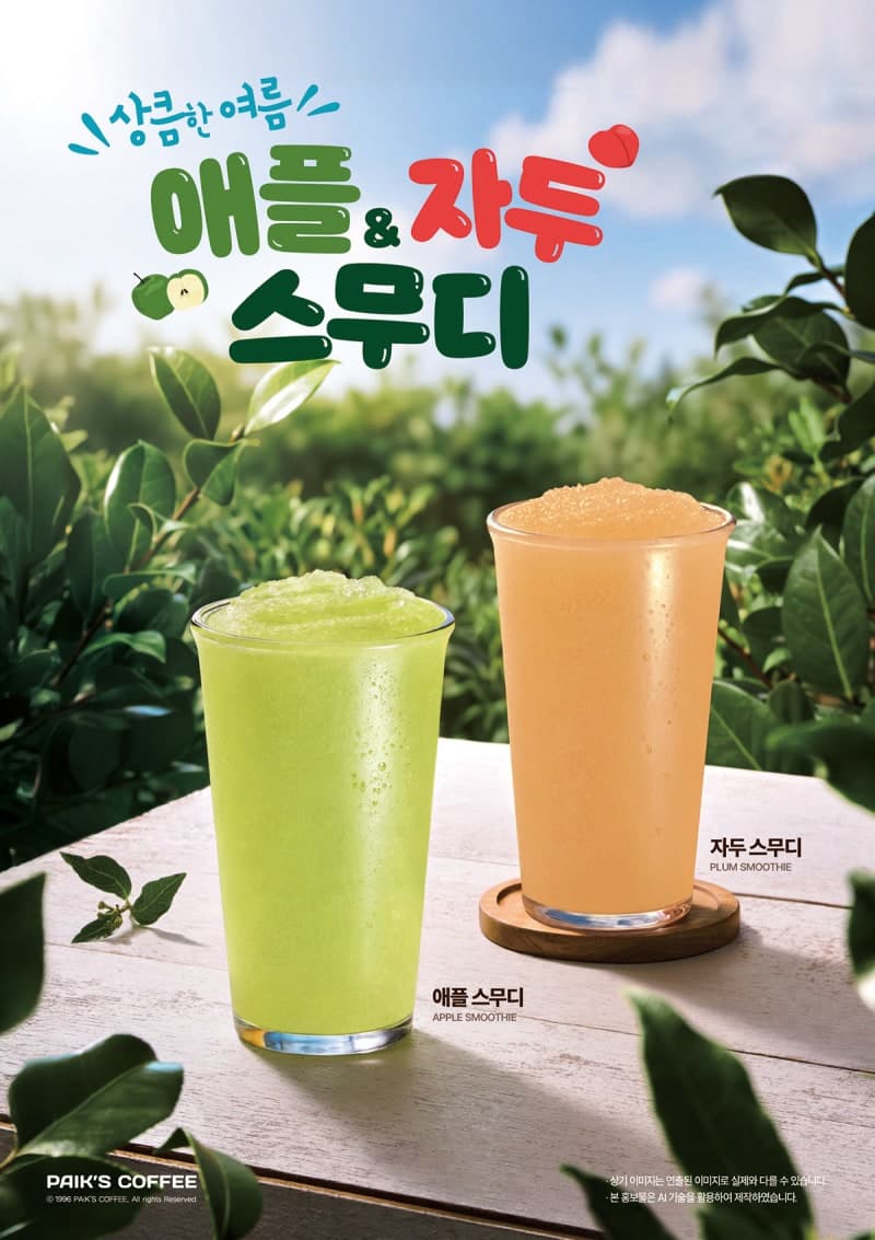 빽다방, 여름 한정 '자두·애플스무디' 2종 출시로 상큼함 더한다