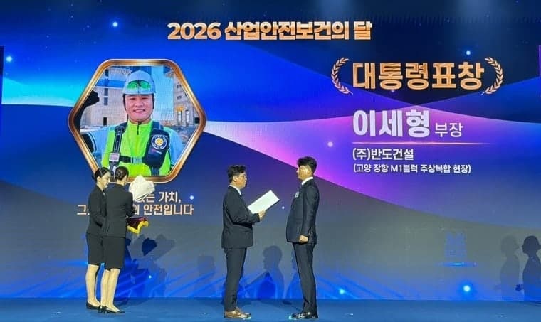 반도건설 ‘고양 장항 카이브 유보라’, 고양시 안전관리 우수 현장 선정