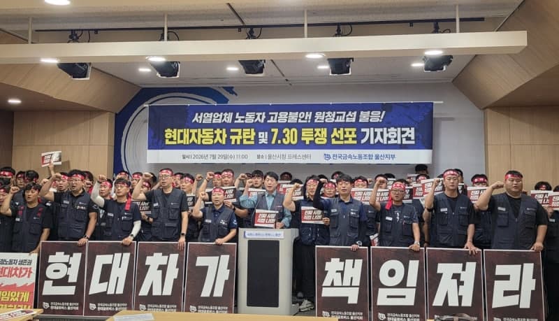 현대차 공장 재건축에 하청 노동자 고용 불안…30일 총파업 상경 투쟁