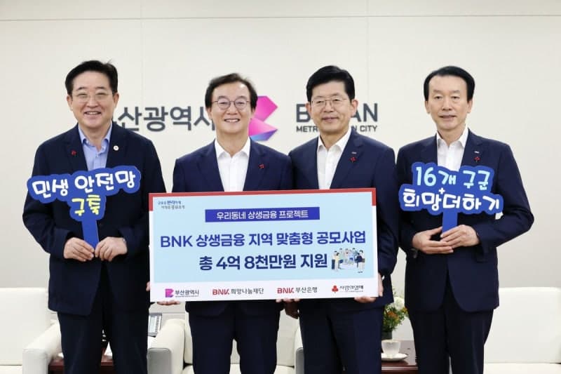 BNK부산은행, 부산 16개 구·군 맞춤형 사회공헌에 6억 7천만 원 지원