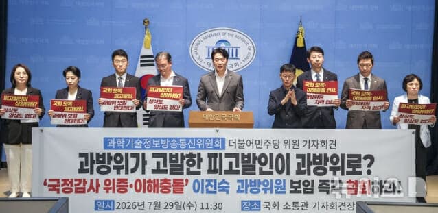 "과방위가 고발한 피고발인을 다시?" 민주당, 이진숙 과방위원 보임 강력 규탄