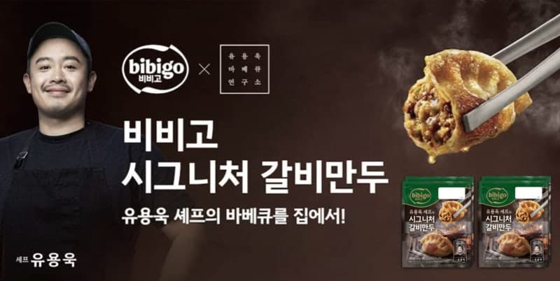 CJ제일제당, 8년 동료 유용욱 셰프와 손잡고 ‘비비고 시그니처 갈비만두’ 출시
