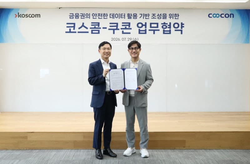 코스콤-쿠콘, 금융권 안전한 데이터 활용 위한 전략적 업무협약 체결