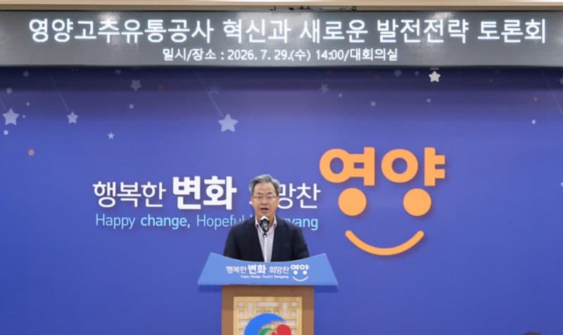 영양고추유통공사 설립 20주년, 사업다각화로 농업 미래 성장 전략 모색