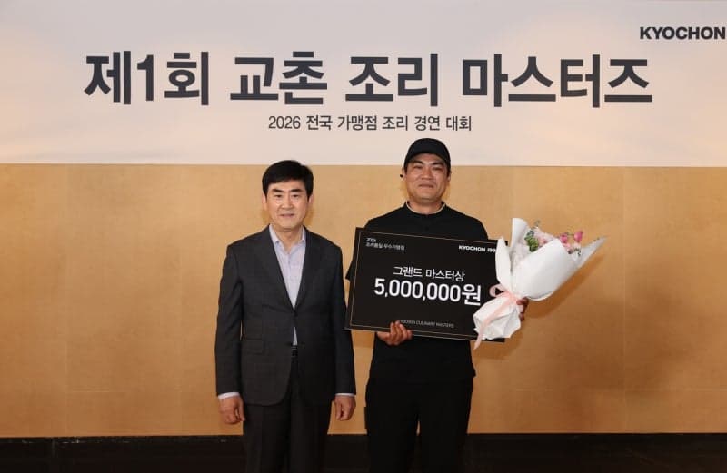 교촌치킨, 첫 전국 조리 경연대회 개최…용인2호점 '그랜드 마스터' 영예