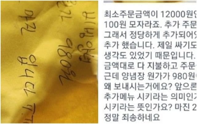최소 주문 금액 맞췄더니 '노마진' 메모 보낸 업주 논란
