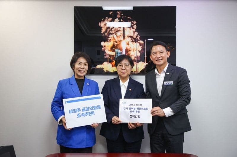 남양주시, 경기 동북부 공공의료원 설립 위해 정부 지원 요청