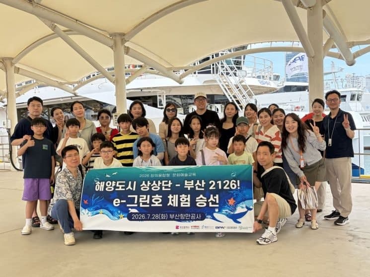 부산항만공사, 개항 150주년 맞아 어린이 대상 미래 해양도시 체험 행사 성료