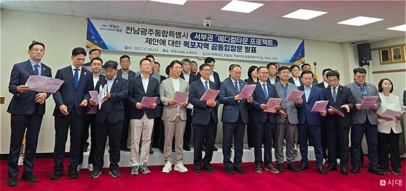 목포시와 지역 정치권, 전남광주 '서부권 메디컬타운' 조성 계획 적극 환영