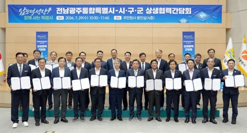 전남광주통합특별시, 896조 반도체 클러스터 위해 27개 시·구·군 맞손