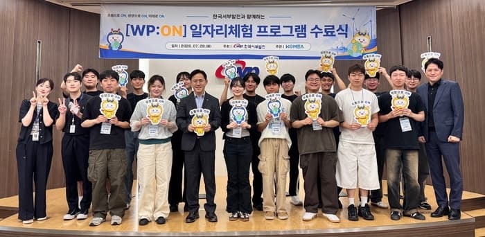 서부발전, 비수도권 대학생 대상 'WP ON' 일자리 체험 프로그램 성료
