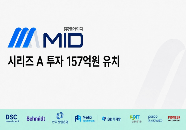 우주 부품 전문기업 엠아이디, 157억 시리즈A 투자 유치로 누적 177억 달성