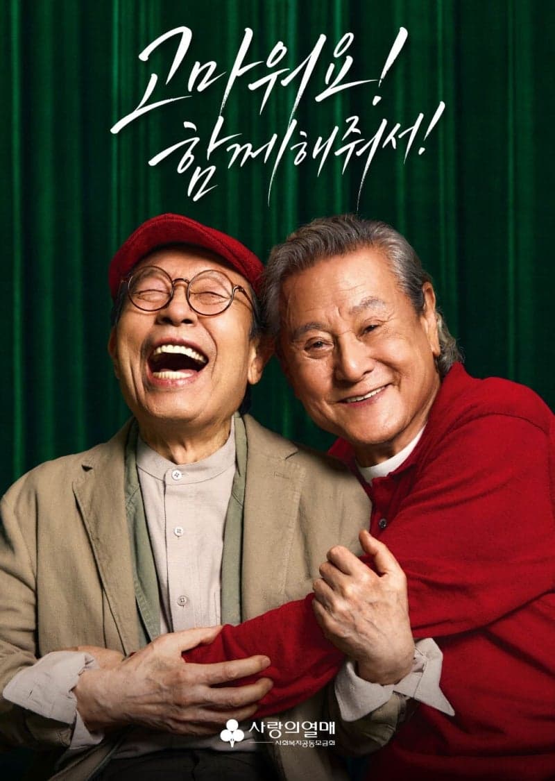 “괜찮아, 사람이니까”…연기 경력 132년 신구·박근형이 전하는 AI 시대의 인간다움