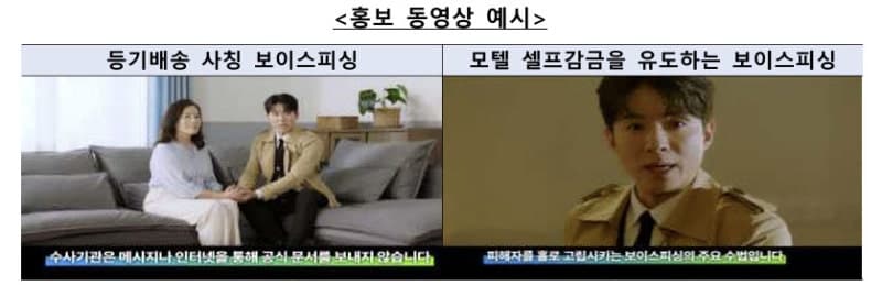 휴가철 노리는 보이스피싱…금감원, 전국 다중이용시설서 예방 총력전