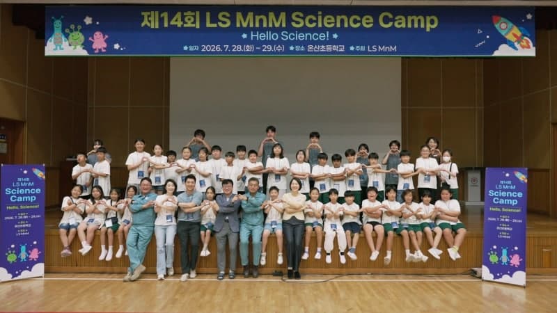 LS MnM, 제14회 사이언스 캠프 개최…미래 과학인재 육성 지원