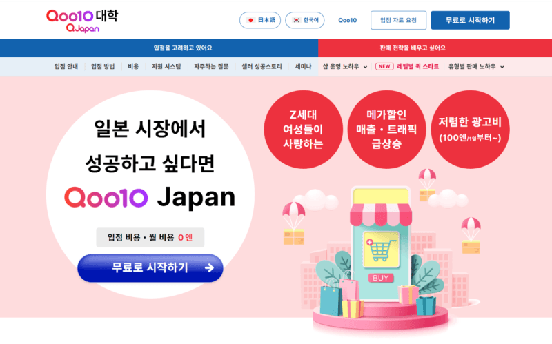 "일본어 몰라도 OK"…이베이재팬 '큐텐대학' 누적 이용자 67만 명 돌파