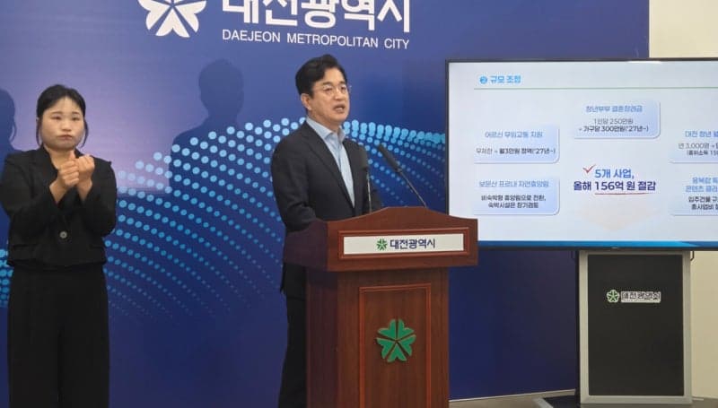 대전시, 보문산 전망타워 등 5259억 대형 사업 8건 폐기…고강도 재정 혁신