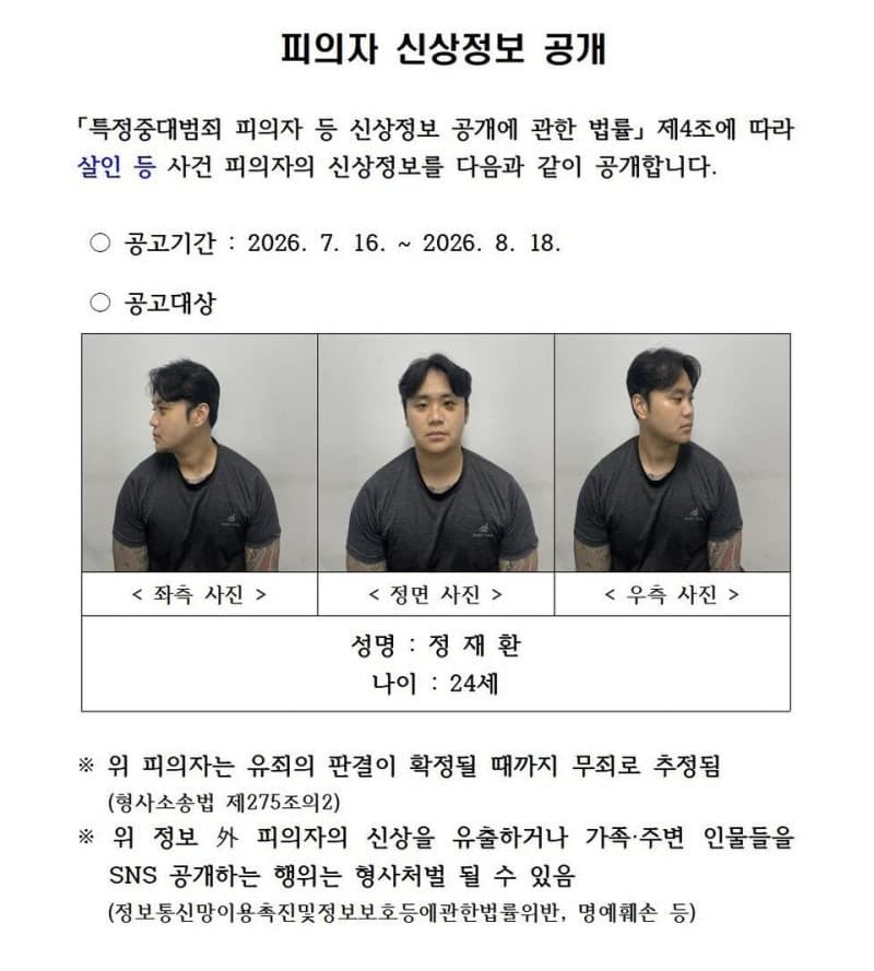 경산 아파트서 친구 살해하고 금품까지 노린 20대 정재환 구속기소