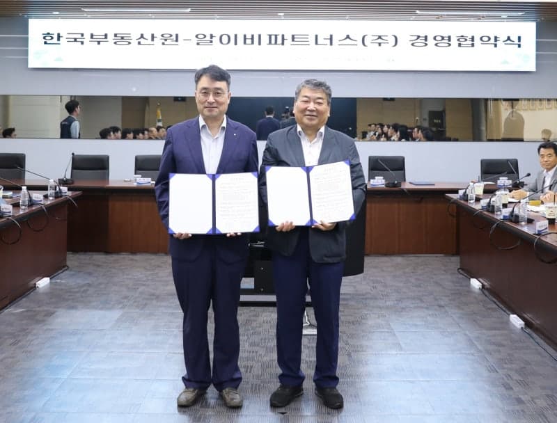 한국부동산원·알이비파트너스, 노사 상생 경영 위한 동반성장 협약 체결
