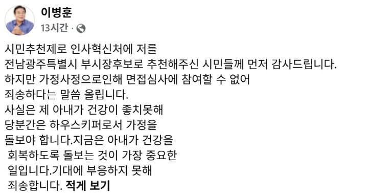 이병훈 전 의원, 전남광주통합특별시 정무부시장 후보 사퇴