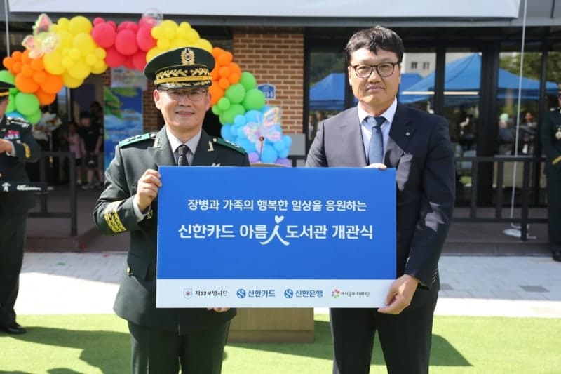 신한카드, 강원 인제 제12보병사단에 559번째 아름인도서관 개관