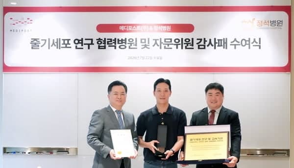 메디포스트, 정석병원 정승희 원장 초청해 ‘카티스템’ 임상 노하우 공유