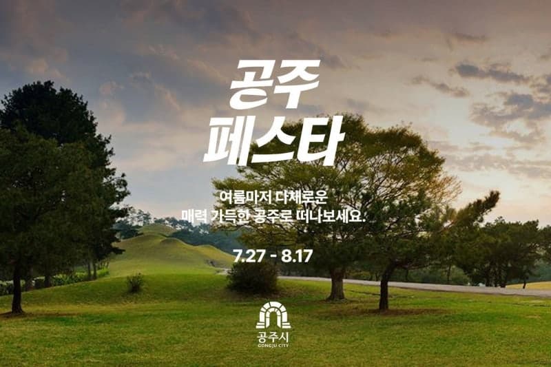 마이리얼트립, 데이터 기반 지자체 협업 확대…강릉 이어 공주 페스타 개최