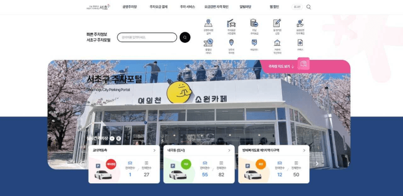 서초구 공영주차장 25곳 통합 관리…8월부터 스마트 주차 서비스 가동
