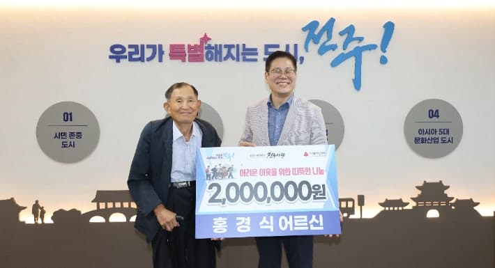 폐지 팔아 모은 성금 200만 원 기부, 83세 홍경식 씨의 7년째 선행