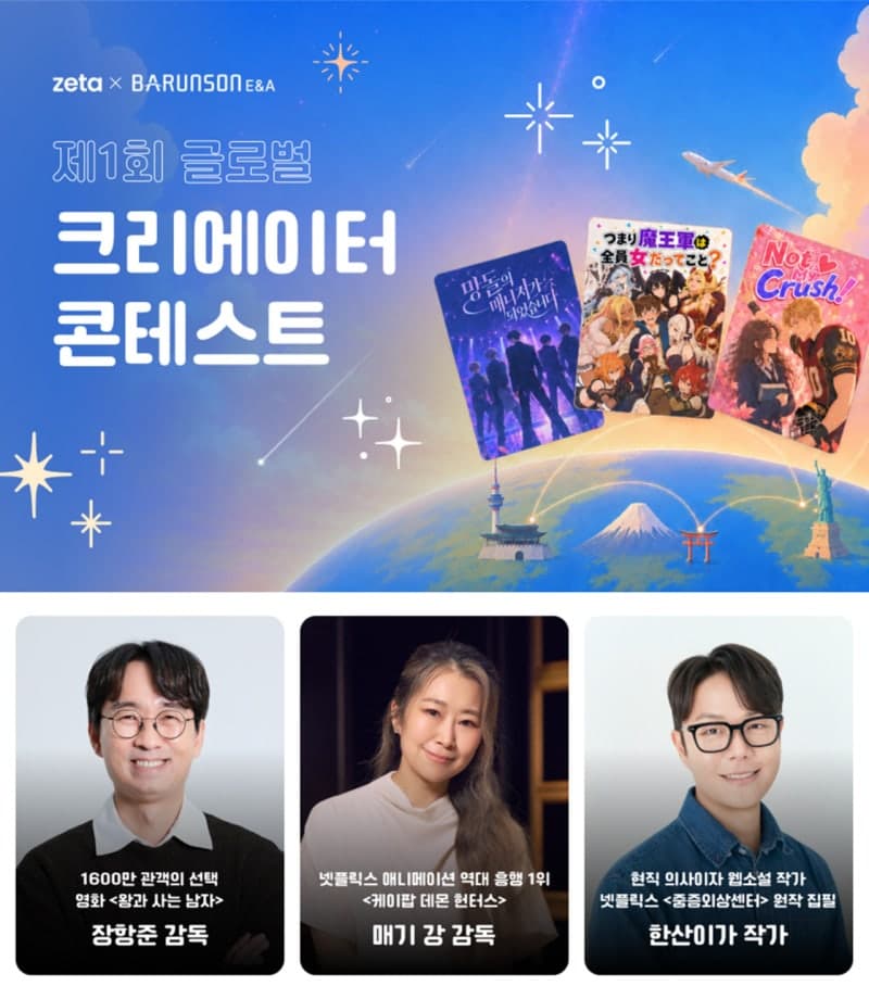 스캐터랩, 총상금 1억 원 규모 '제타 글로벌 크리에이터 콘테스트' 개최
