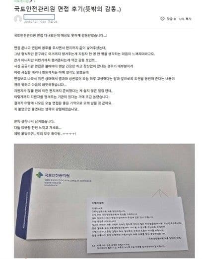 국토안전관리원, 면접 지원자들에 보낸 격려 편지 화제