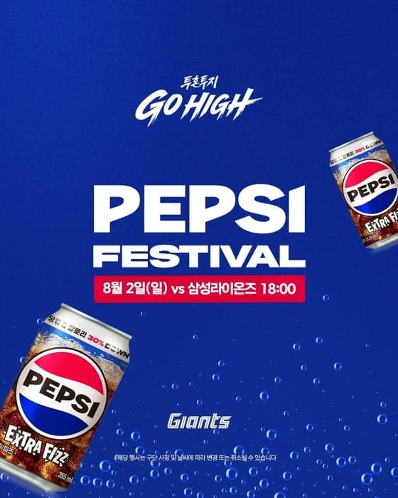 롯데칠성음료, 사직야구장서 '펩시 페스티벌' 열고 신제품 알린다